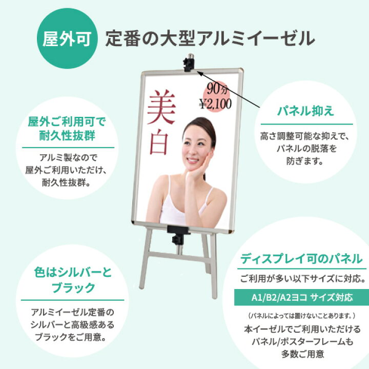楽天市場】アルミ イーゼル 屋外 パネルスタンド (A1 B2 A2ヨコ) 対応