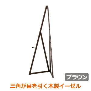 イーゼル おしゃれの人気商品 通販 価格比較 価格 Com