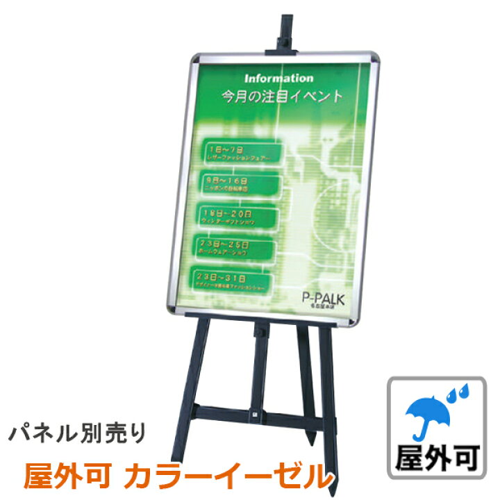 楽天市場】アルミ イーゼル 屋外 パネルスタンド (A1 B2 A2 B3 A3 