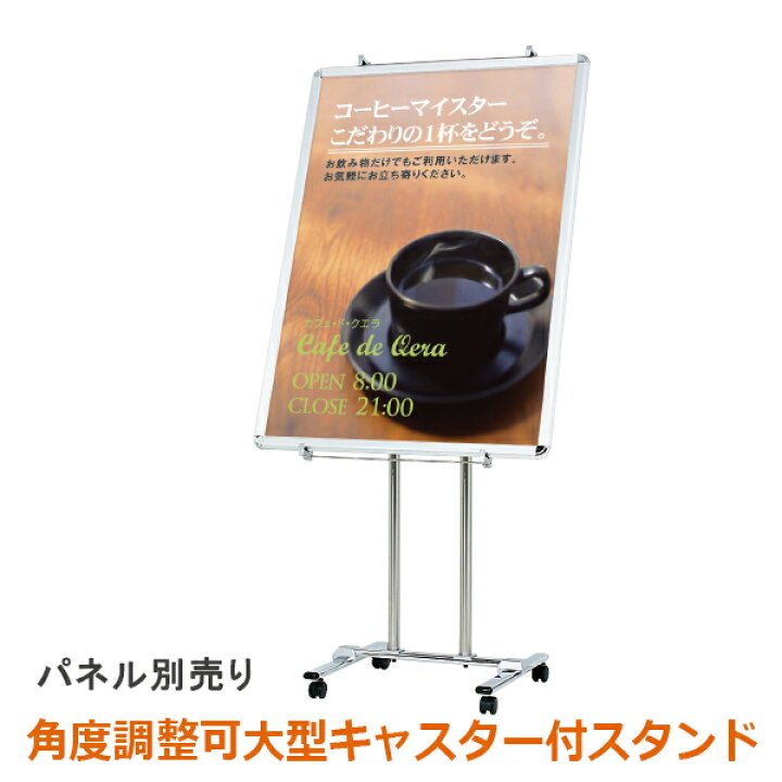 楽天市場】パネルスタンド キャスター付き イーゼル PC-10 A0まで対応 