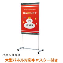 楽天市場】キャスター付き（看板｜業務用品・店舗用品）：サービス 