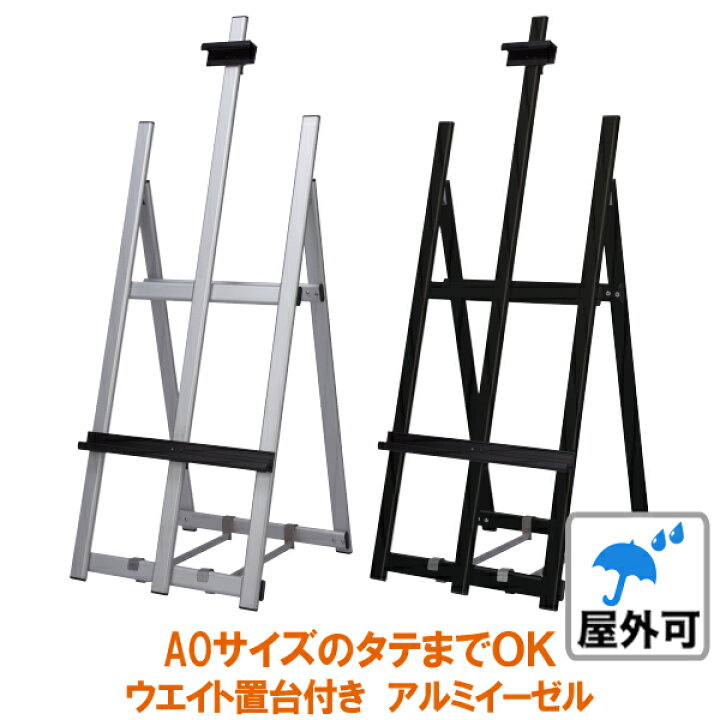 楽天市場】イーゼル 屋外 パネルスタンド （A0 B1 A1 B2 A2） 対応 
