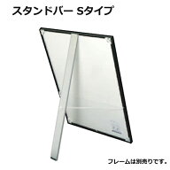 B2 スタンドバー Sタイプ 699×515×364mm スリムエイト B2 タテ用 （B1 ヨコ兼用 699×1030×364mm） ス…