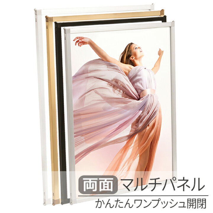 楽天市場】ポスターフレーム A3 サイズ(297×420mm) 両面マルチパネル 