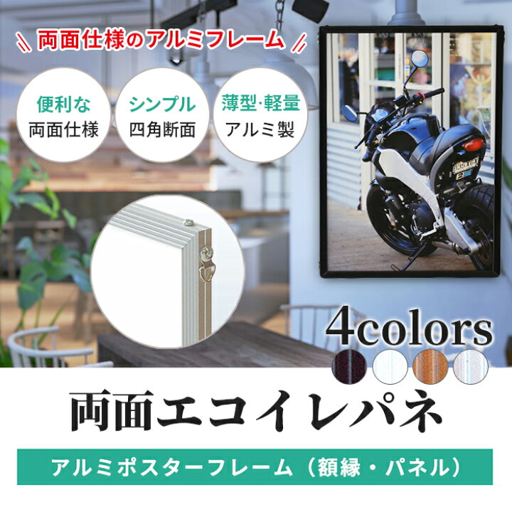 楽天市場】両面 ポスターフレーム アルミ B1 サイズ 728×1030mm 両面 