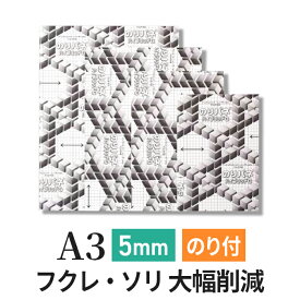 スチレンボード 発泡スチロール 板 5mm A3(297×420mm） のりパネ ハイブリッドG のり付 (ハレパネ 相当）発泡 パネル スチレン ボード 5mm A3