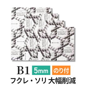 スチレンボード 発泡スチロール 板 5mm B1(728×1030mm） のりパネ ハイブリッドG のり付 (ハレパネ 相当）発泡 パネル スチレン ボード 5mm B1