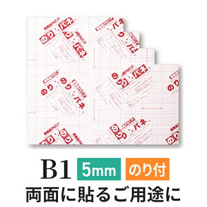 X`{[h AX`[  5mm B1(728×1030mmj ʂ̂pl / (npl j ̂t A pl X` {[h 5mm B1 mpl ʂ̂ς [ HX