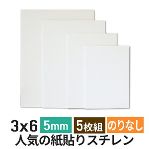 X`{[h AX`[  5mm 3×6(900×1800mmj5g |bvR[A ̂Ȃ ʎ\ A pl X` {[h  5mm 3×6 z͌^ ͌^ H POP Ŕc