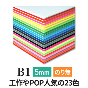 J[{[h 5mm B1 (728×1030mm) j[J[{[h ʒF / J[ X`{[h 5mm B1 AX`[  5mm B1 A pl X` 5mm B1