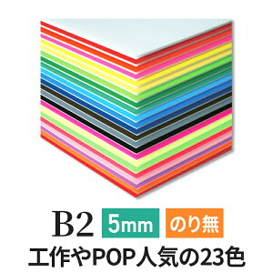 J[{[h 5mm B2 (515×728mm) j[J[{[h ʒF / J[ X`{[h 5mm B2 AX`[  5mm B2 A pl X` 5mm B2