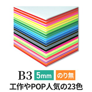 J[{[h 5mm B3 (364×515mm) j[J[{[h ʒF / J[ X`{[h 5mm B3 AX`[  5mm B3 A pl X` 5mm B3