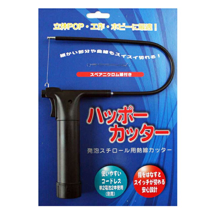 楽天市場】【 電池式 】 発泡スチロールカッター ハッポーカッター 