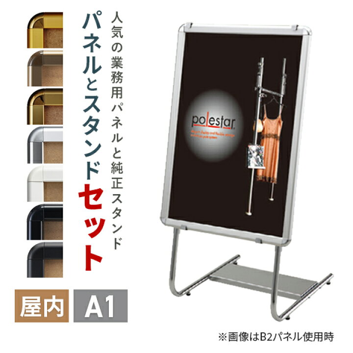 楽天市場】屋内用スタンドとポスターグリップ（カラー） A1 セット 
