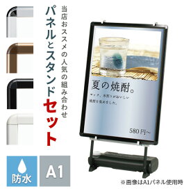 屋外スタンド と ポスターグリップ A1 セット | 看板 立て看板 スタンド パネルスタンド イーゼル イーゼルスタンド カフェ 飲食店 案内板 フレーム ポスターフレーム メニュー 防水 ポスターパネル スタンド看板 メニューボード 店舗用 屋外 額縁 掲示板 重し