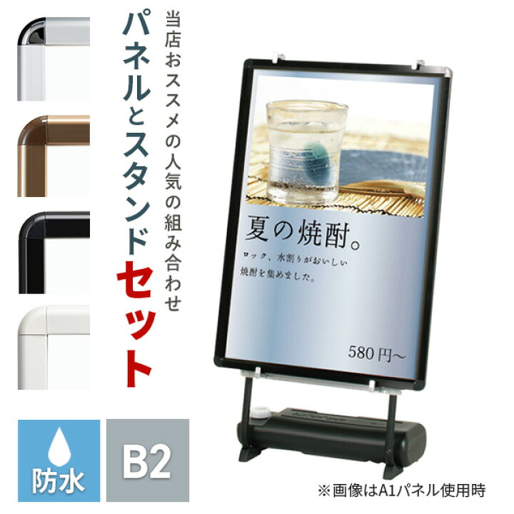 楽天市場】【送料無料】屋外スタンド と ポスターグリップ B2 セット 