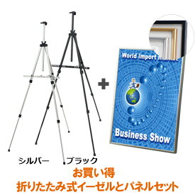 ポスターフレーム A2 + イーゼル（パネルスタンド） セット スリムエイト アルミイーゼル3段収納袋付き