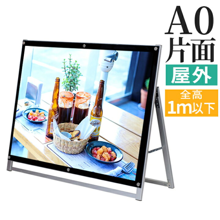 楽天市場】A型看板 屋内 屋外 片面 横型 A0 サイズ 1189×841mm 横 