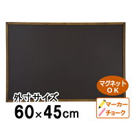 黒板 壁掛け おしゃれ ブラックボード クラシック M マグネット 磁石 チョーク マーカー 木製 黒 茶 ブラ…