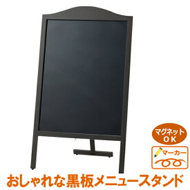 黒板 看板 おしゃれ ヤマガタメニューボードスタンド YBD90-1 片面 マーカー マグネット 磁石 木製 大きい 大型 黒 ブラック 折りたたみ こくばん 立て看板 ブラックボード A型看板 A看板 メニュー カフェ 飲食店 キッチンカー 店舗 店頭