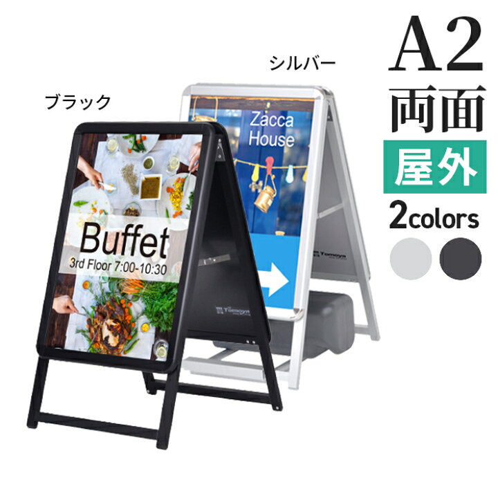 楽天市場】A型看板 屋内 屋外 両面 A2 サイズ 420×594mm グリップA 