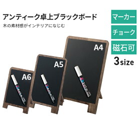 黒板 看板 おしゃれ 木製 アンティーク 卓上ブラックボード マーカー用 チョーク用 マグネット可 LPT184 LPT164 LPT124 片面 茶 ブラウン 折りたたみ こくばん 立て看板 ブラックボード メニュー カフェ 飲食店 店舗
