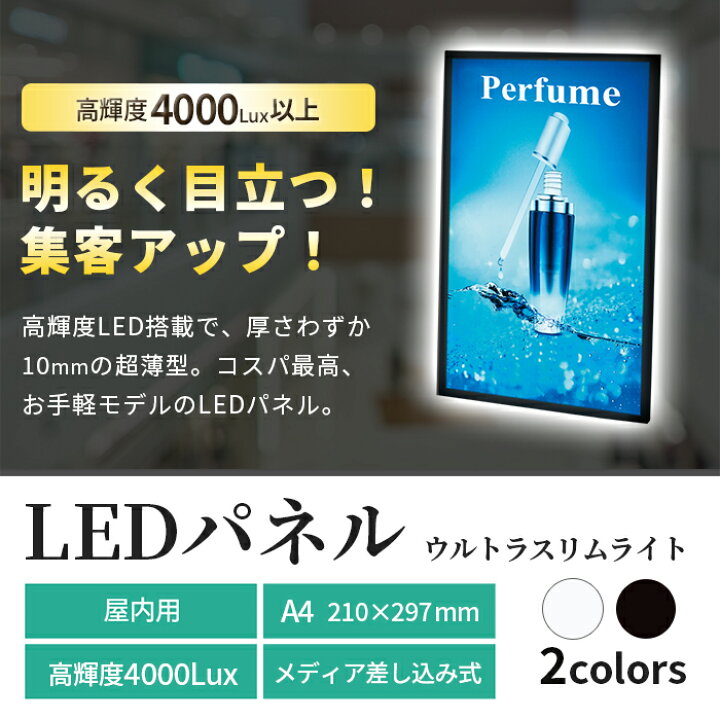 楽天市場】LEDパネル A4 ウルトラスリムライトパネルサイズ 210×297 
