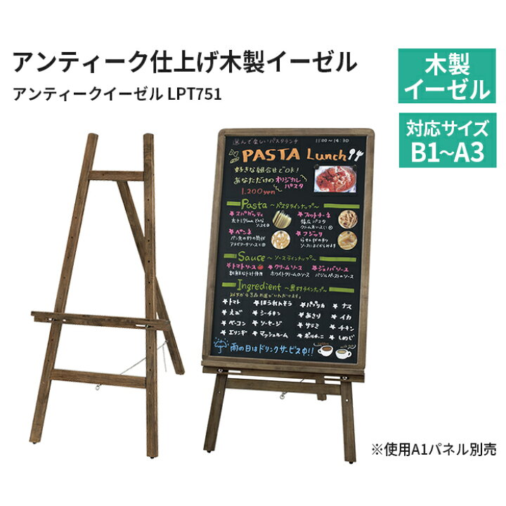 楽天市場】イーゼル 木製 (B1 A1 B2 A2 B3 A3)対応 アンティーク 