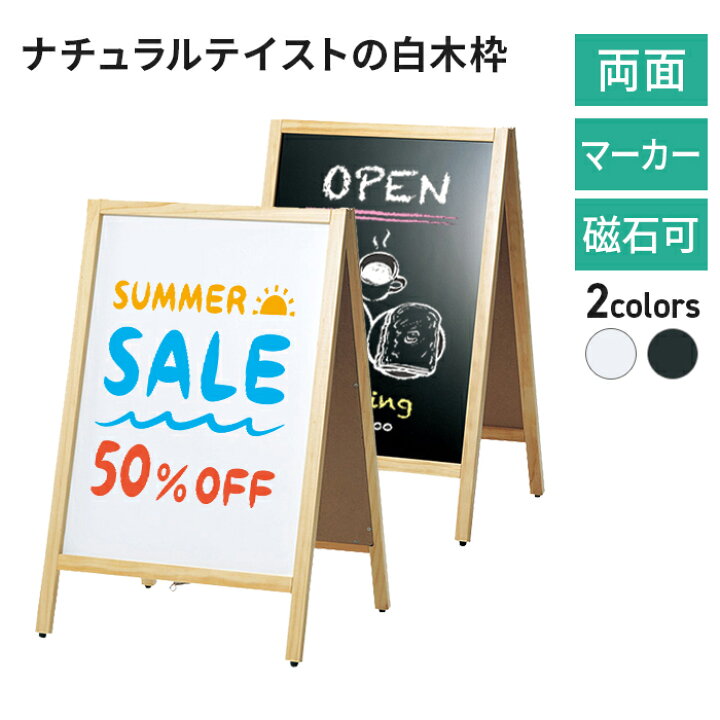 楽天市場】黒板 看板 おしゃれ 白木枠 ABS-51B ブラックボード ABS-52W 