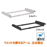 新タイプ注水置台 | 置き台 水タンク おもし 重石 重し ウェイト ウエイト おもり 重り 錘 a看板 屋外 a…