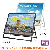 LED A型看板 屋外 屋内 片面 A0 グリップA サイズ 841×1189 / パネルスタンド 額縁 額 ポスターパネル …