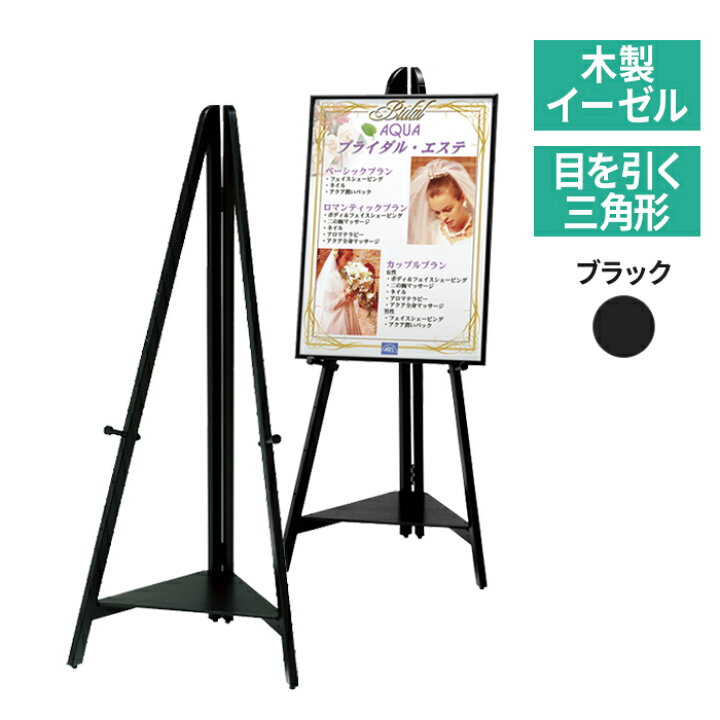 楽天市場】イーゼル 木製 (B1 A1 B2 A2 B3 A3)対応 MS549 屋内 
