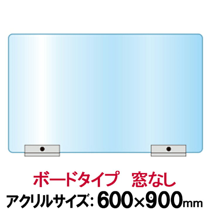 楽天市場 アクリル板 パーテーション 窓なし Apt 600 900 飛沫感染 飛沫防止 防止 透明 アクリルパーテーション パネル スタンド 板 間仕切り 仕切り 衝立 つい立 ついたて 窓口 事務所 飲食店 店舗 机 テーブル カウンター ポスターフレームアドテック支店 楽天市場 アクリル板 パーテーション 窓なし Apt 600 900 飛沫感染 飛沫防止 防止 透明 アクリルパーテーション パネル スタンド 板 間仕切り 仕切り 衝立 つい立 ついたて 窓口 事務所 飲食店 店舗 机 テーブル カウンター ポスターフレームアドテック支店