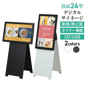サイネージスタンド デジタルサイネージ 24型 SC-24D1 高画質フルHD ディスプレイセット / サイネージ看板 24インチ 電子看板 小型 サイネージデジタル FIRST ファースト 液晶 モニター ブラック ホワイト 動画 静止画 折りたたみ スタンド看板 立て看板 タテ ヨコ おしゃれ