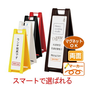 ホワイトボード A型 看板 両面 マーカー用 マグネット(磁石)対応。SP-22 | 立て看板 おしゃれ a看板 a型看板 店舗用 スタンド看板 室内 案内板 メニューボード メニュー看板 メニュー スタン