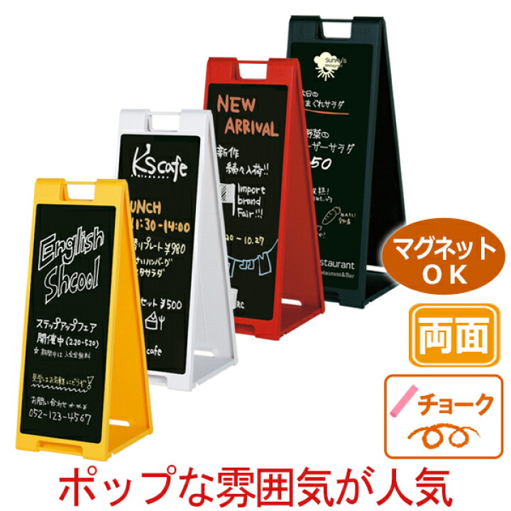 楽天市場】ブラックボード A型 看板 両面 チョーク用 マグネット 