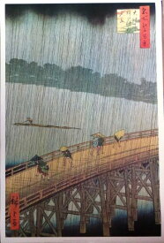 歌川 広重　ポスター　名所江戸百景 大はしあたけの夕立　Utagawa Hiroshige 【171215】