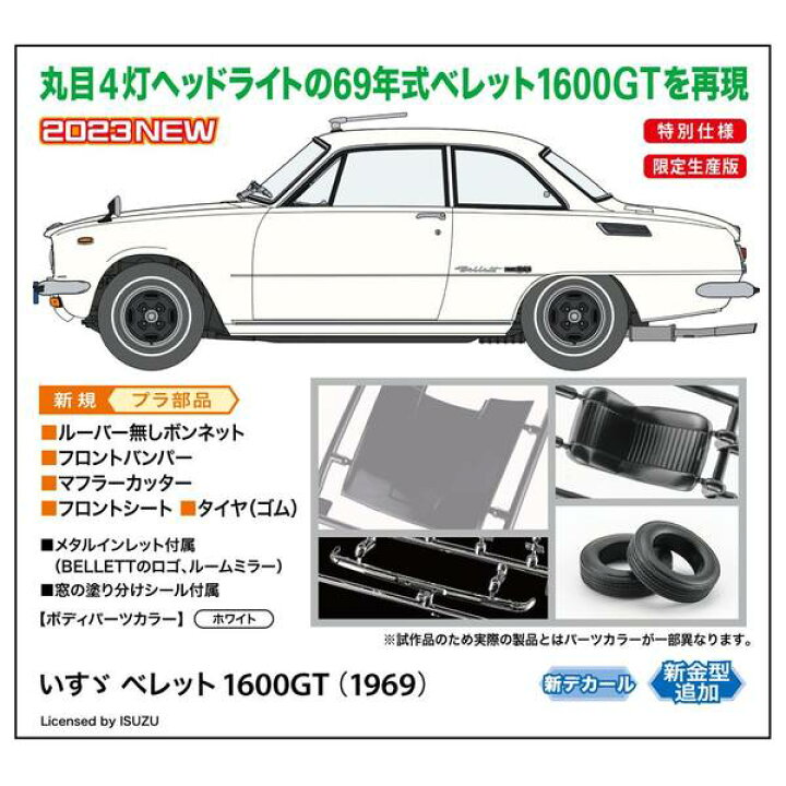 楽天市場】ハセガワ 1/24 いすゞ ベレット 1600GT(1969) スケール 