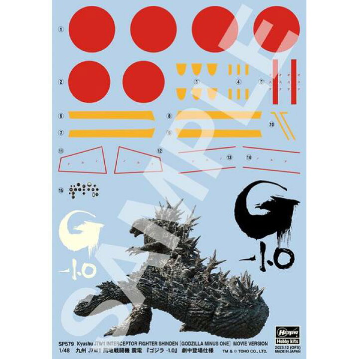 楽天市場】ハセガワ 1/48 九州 J7W1 局地戦闘機 震電 『ゴジラ-1.0  