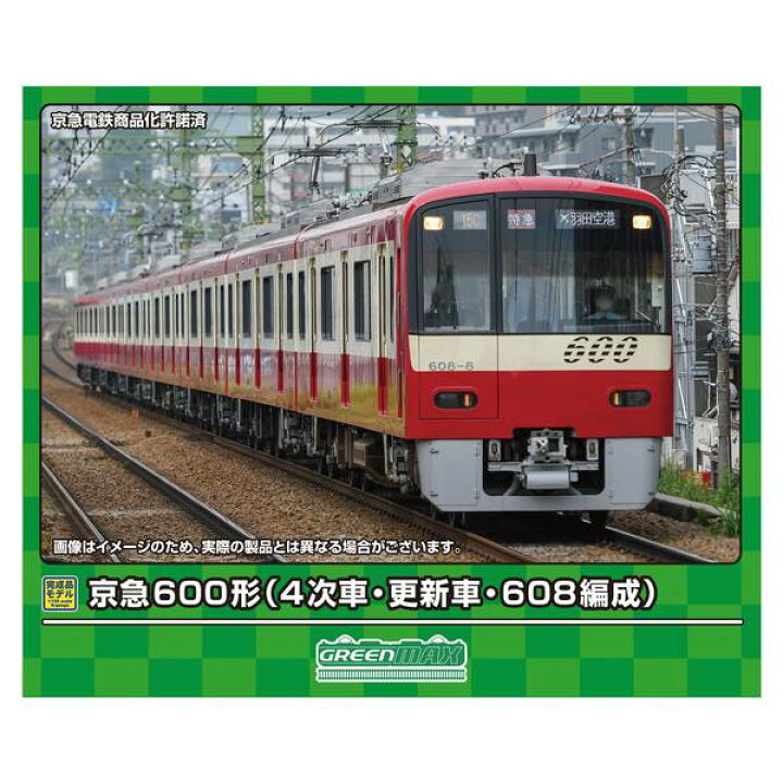 楽天市場】グリーンマックス Nゲージ 京急600形(4次車・更新車・608 