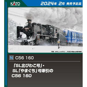 KATO N�Q�[�W C56 160 �S���͌^ 2020-2