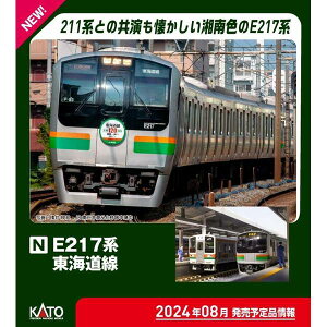 KATO NQ[W E217n C 15Zbg [ʊi] S͌^ 10-1643