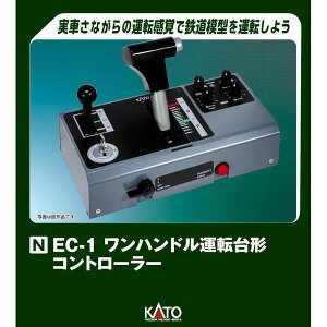 KATO EC-1 �����n���h���^�]��`�R���g���[���[ �S���͌^�p�[�c 22-053