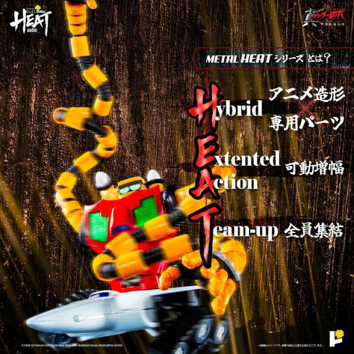 楽天市場】アートストーム POSE＋METAL HEAT ゲッター3(世界最後の日 