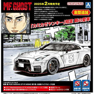 AIV} 1/24 MFS[Xg No.2 t u R35 jbT GT-R NISMO 1 cpCNXs[Ndl XP[f 4905083067857