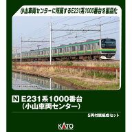 KATO Nゲージ E231系1000番台(小山車両センター) 5両付属編成セット 鉄道模型 10-2002