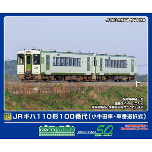 グリーンマックス Nゲージ JRキハ110形100番代(小牛田車・車番選択式)(動力無し) 鉄道模型 32009