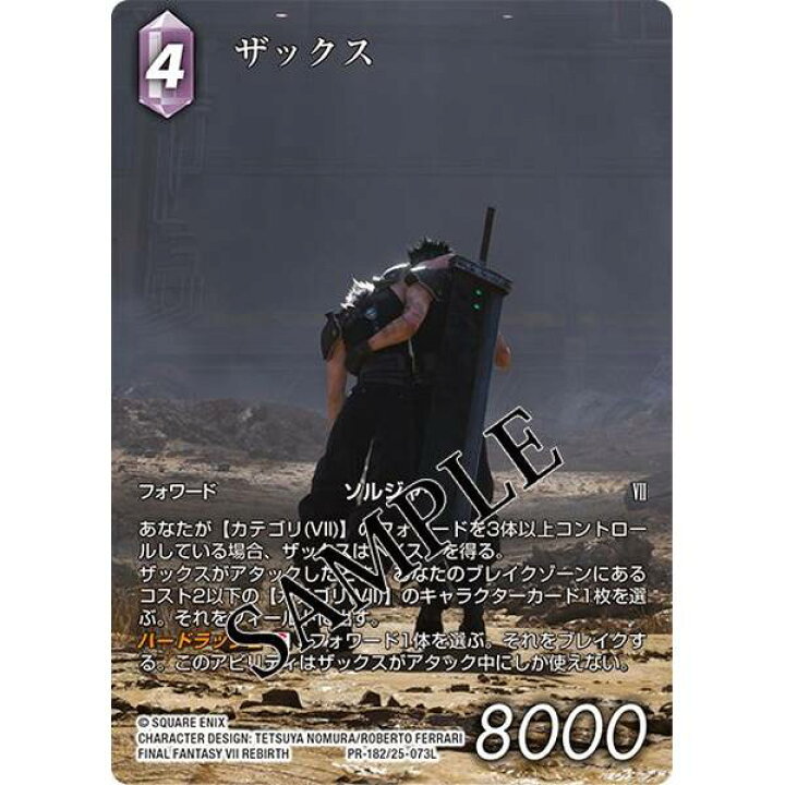 楽天市場】ホビージャパン FFTCGブースターパック 星の涙 日本語版BOX 