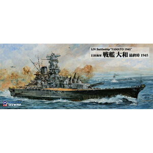 1/700 日本海軍 戦艦 大和 最終時 スケールモデル W275