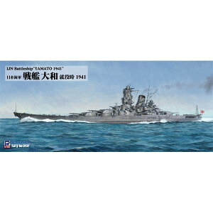 1/700 戦艦 大和 就役時 1941 スケールモデル W276